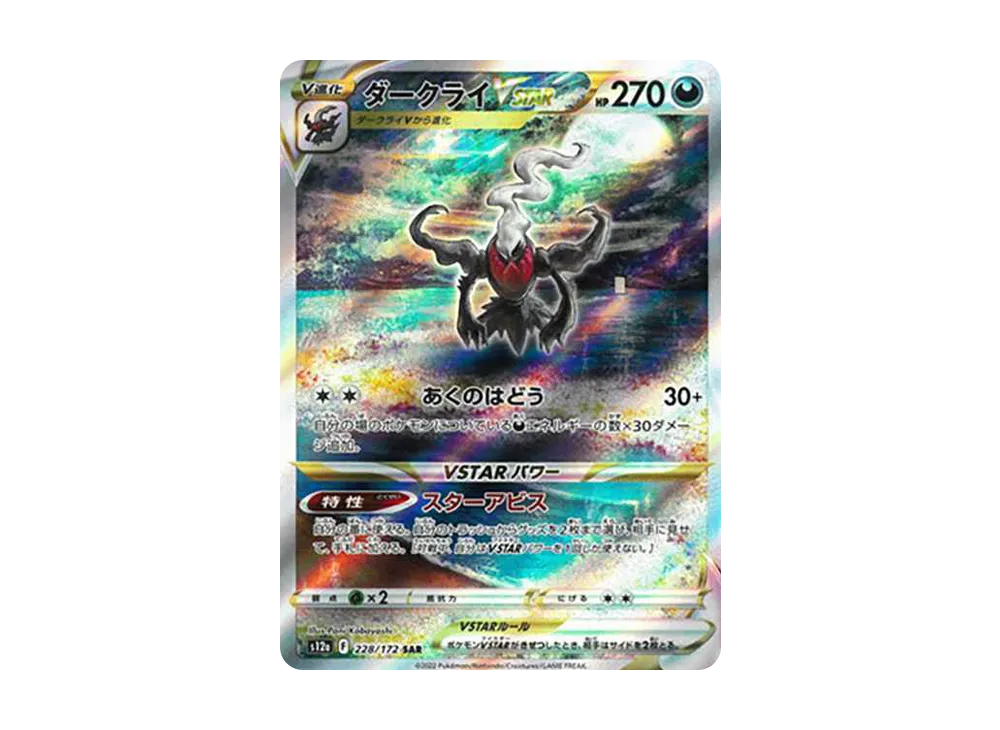 Darkrai VSTAR SAR[s12a 228/172](High Class Pack 