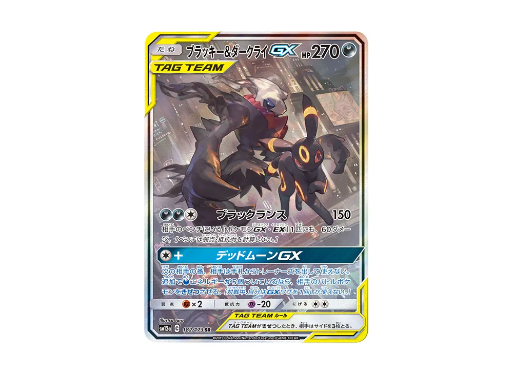 Umbreon & Darkrai GX SR: SA[SM12a 182/173](High Class Pack 