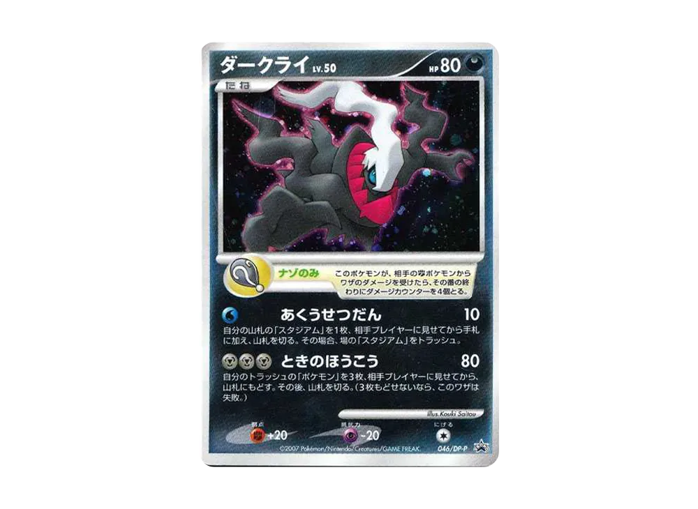 Darkrai [DP-P 046](Promotional Card 