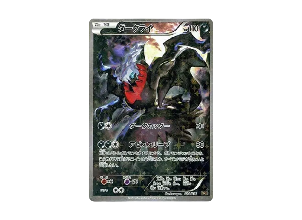 Darkrai :1ED [CP5 024/036](Concept Pack 