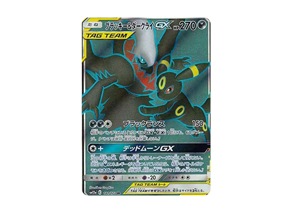 Umbreon & Darkrai GX SR[SM12a 181/173](High Class Pack 