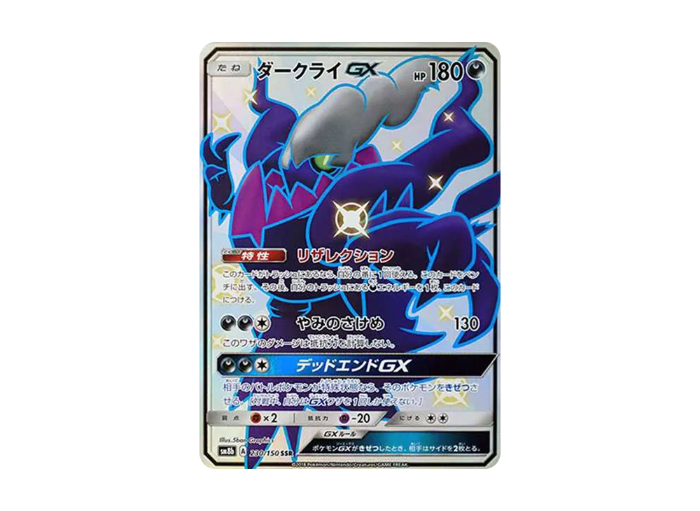 Darkrai GX SSR[SM8b 230/150](High Class Pack