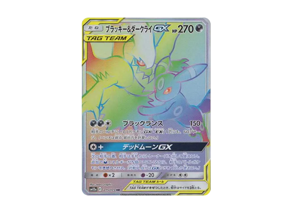 Umbreon & Darkrai GX HR[SM12a 215/173](High Class Pack 