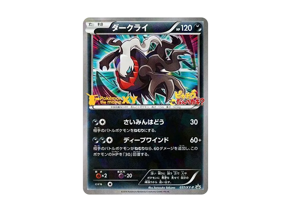 Darkrai P [XY-P 037](Promotional Cards 