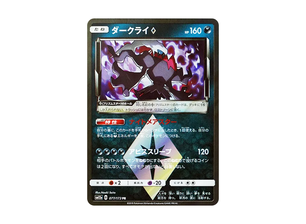 Darkrai PR [SM12a 077/173](High Class Pack 