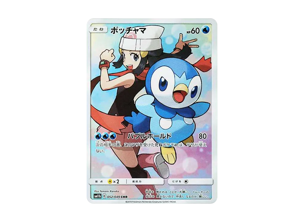 Piplup CHR[sm11b 052/049](Enhanced Expansion Pack