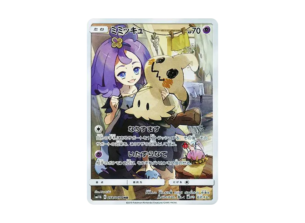 Mimikyu (Acerola) CHR[SM11b 058/049](Enhanced Expansion