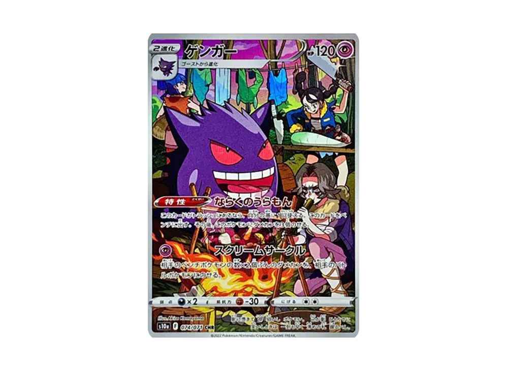 Gengar CHR[s10a 074/071](Enhanced Expansion Pack