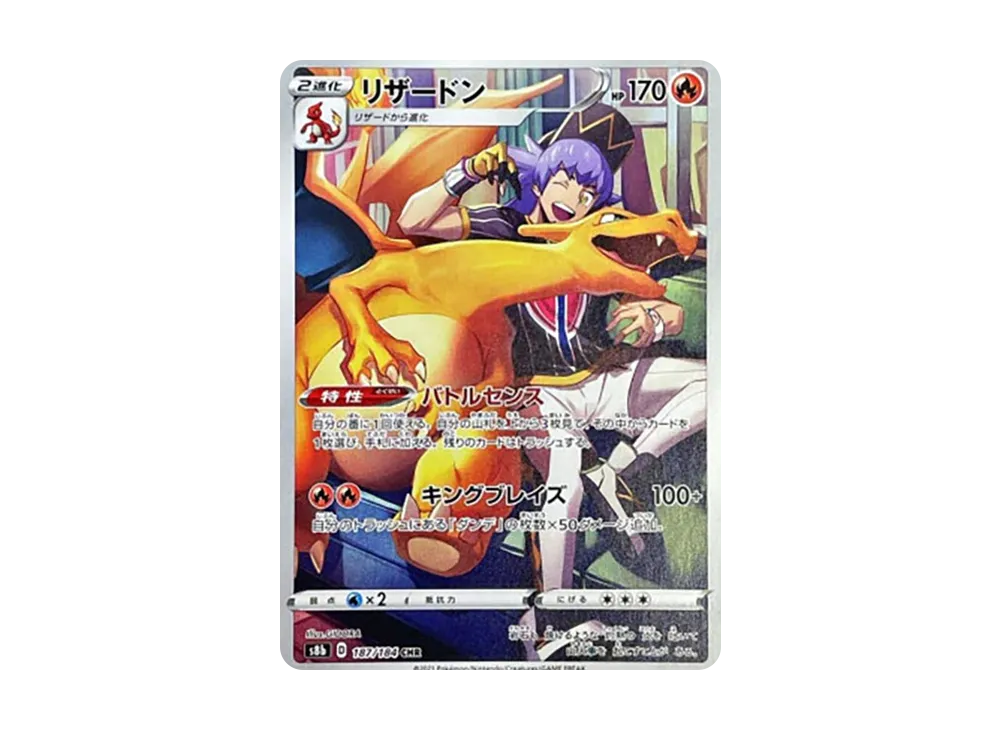 Charizard CHR[s8b 187/184](High Class Pack