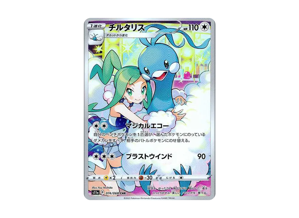 Altaria CHR[s11a 074/068](Enhanced Expansion