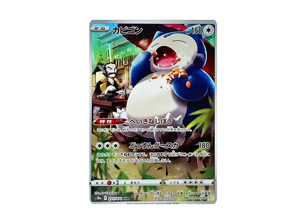 Snorlax CHR[s10a 077/071](Enhanced Expansion Pack