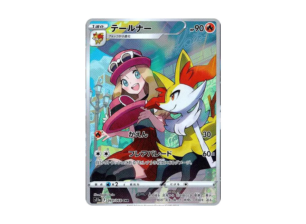 Braixen CHR[s11a 069/068](Enhanced Expansion