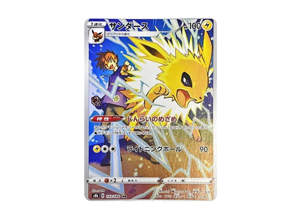 Jolteon CHR[s8b 193/184](High Class Pack