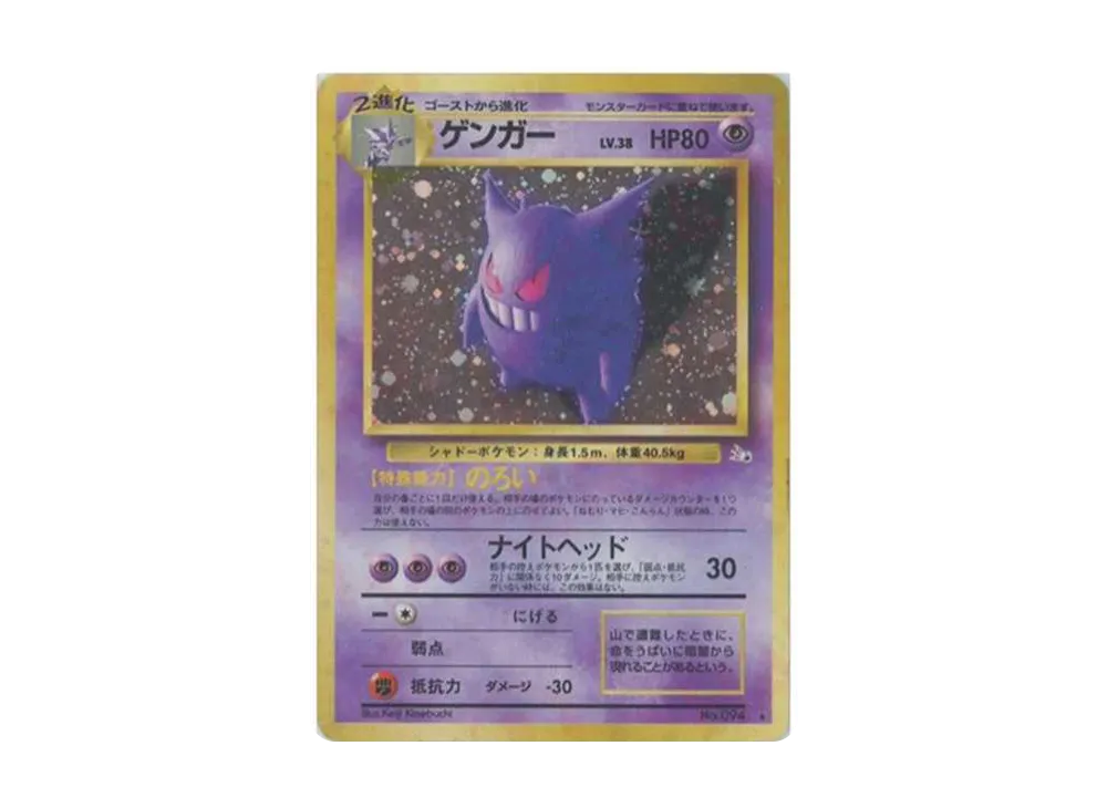 Gengar R: Old Back[PMCG3](Expansion Pack Vol.3 