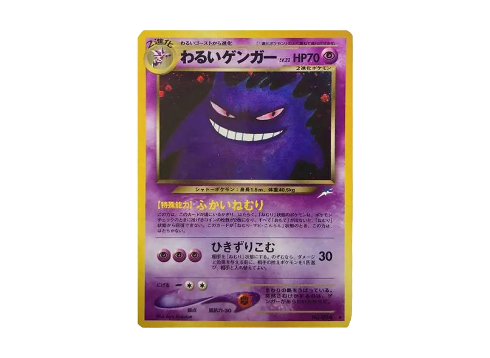 Dark Gengar : Old Back [neo4 No.094](Pokemon Card neo Expansion Pack 