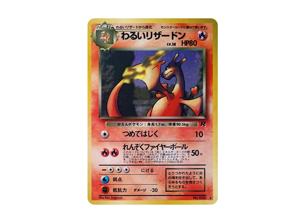 Charizard : Old Back [PMCG4 No.006](Expansion Pack 