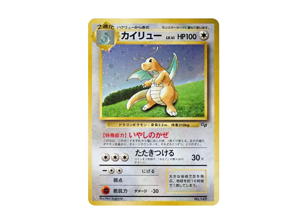 Dragonite GB: Old Back/PROMO[PMCG-P No.149](PMCG-P Promotional cards)