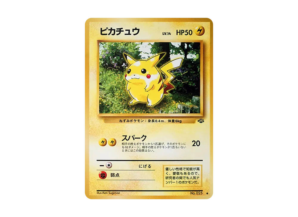 Pikachu : Old Back [PMCG2 No.025](Expansion Pack 