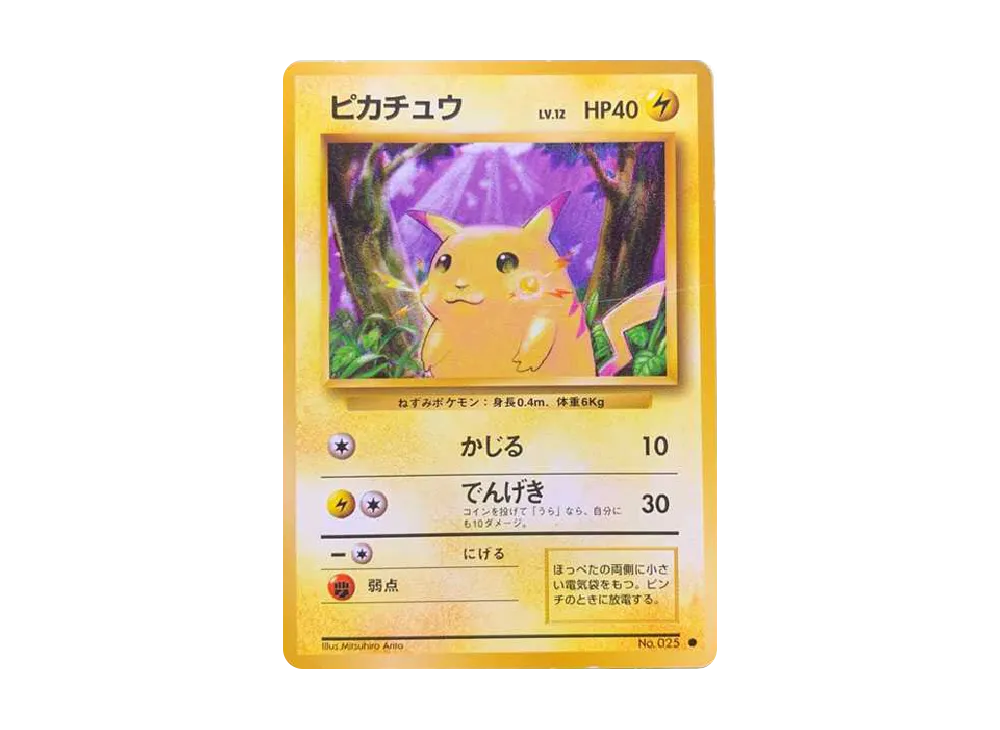 Pikachu : Old Back [PMCG1-2](Expansion Pack 