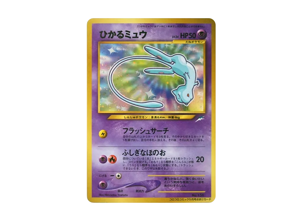 Shining Mew: Old Back/PROMO[neo-P No.151](neo-P Promotional cards)
