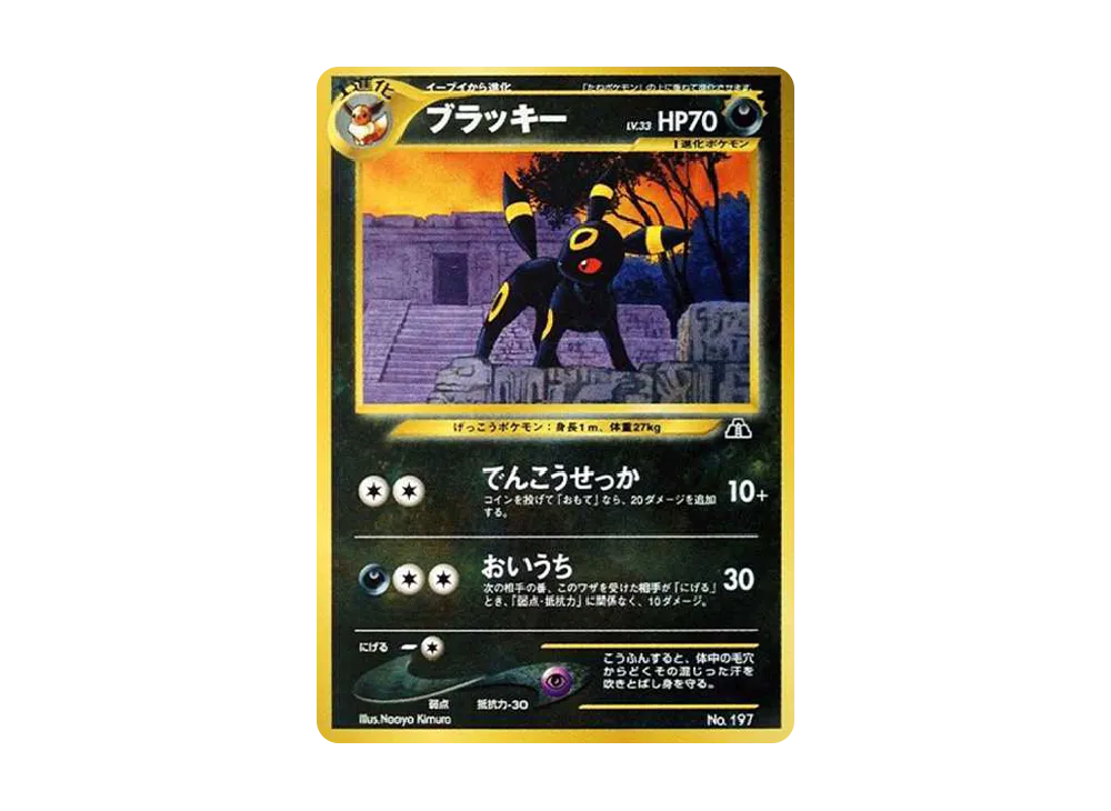 Umbreon Premium File 2: Old Back[neoP2 No.197](Premium File 2)