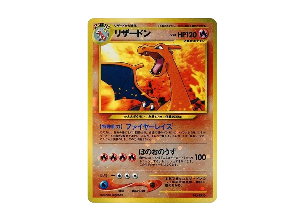 Charizard Premium File 2: Old Back[neoP2 No.006](Premium File 2)