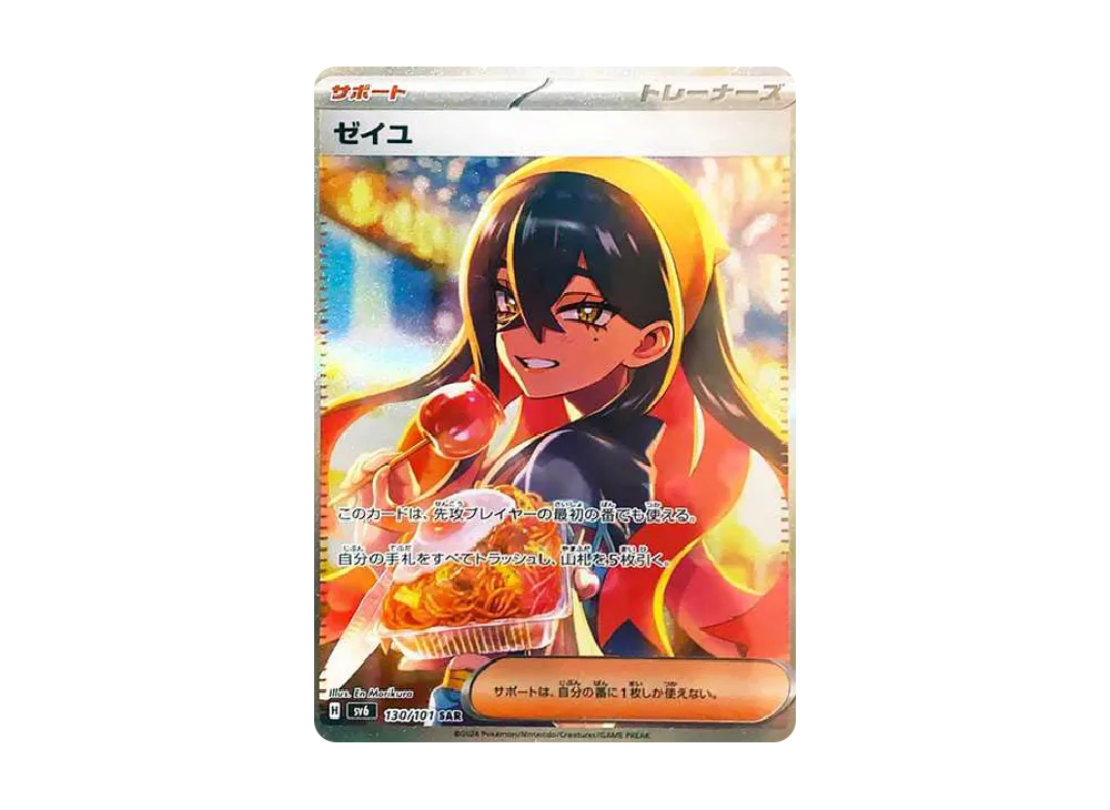 Carmine SAR [SV6 130/101](Expansion Pack 