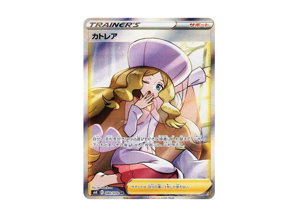 Caitlin SR[S6K 080/070](Expansion Pack 