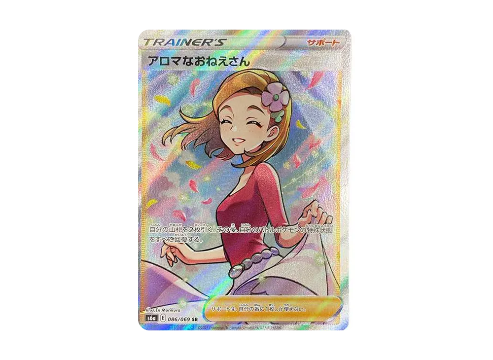 Aroma Lady SR[S6a 086/069](Enhanced Expansion