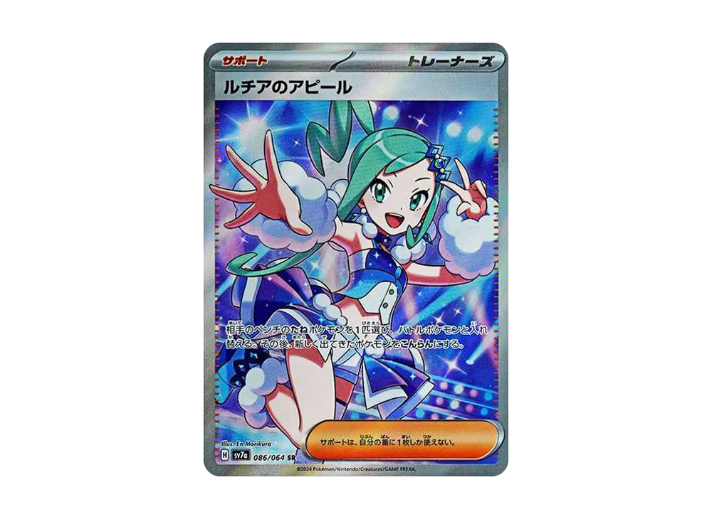 Lisia's Appeal SR [SV7a 086/064](Enhanced Expansion Pack 