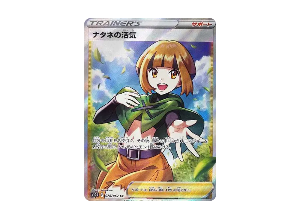 Gardenia’s Vigor SR[S10D 078/067](Expansion Pack 