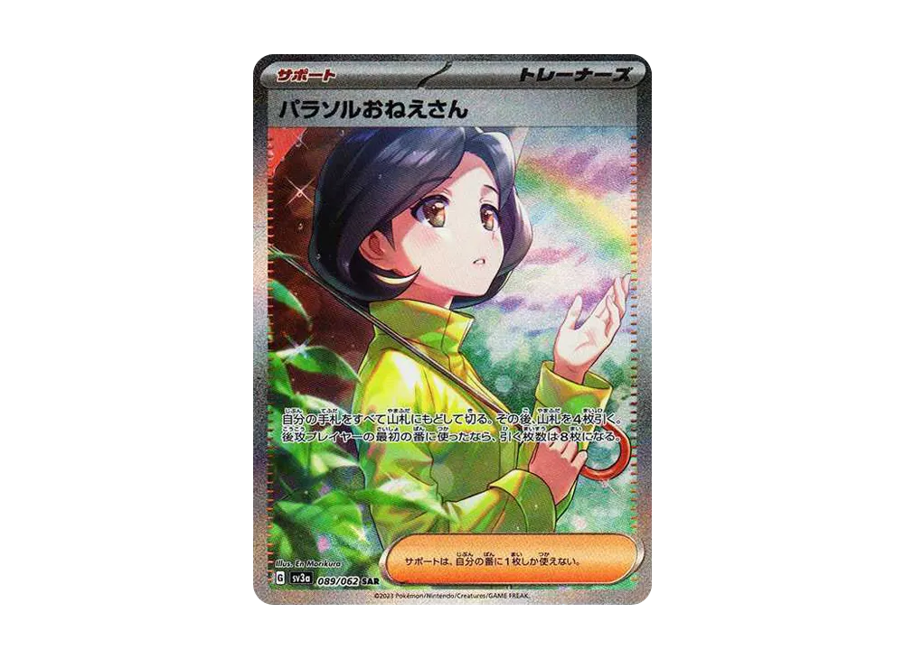 Parasol Lady SAR[SV3a 089/062](Enhanced Expansion Pack 