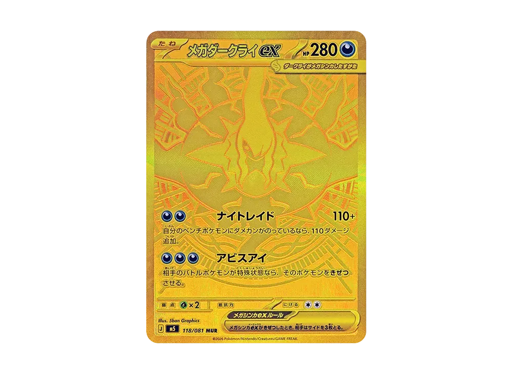 MEGA Darkrai ex MUR [M5 118/081](Expansion Pack 