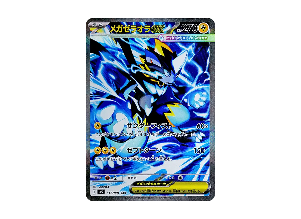 MEGA Zeraora ex SAR [M5 112/081](Expansion Pack 