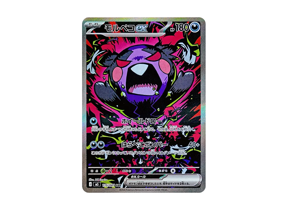 Morpeko ex SAR [M5 115/081](Expansion Pack 