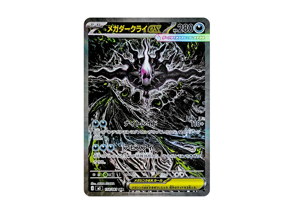 MEGA Darkrai ex SAR [M5 114/081](Expansion Pack 