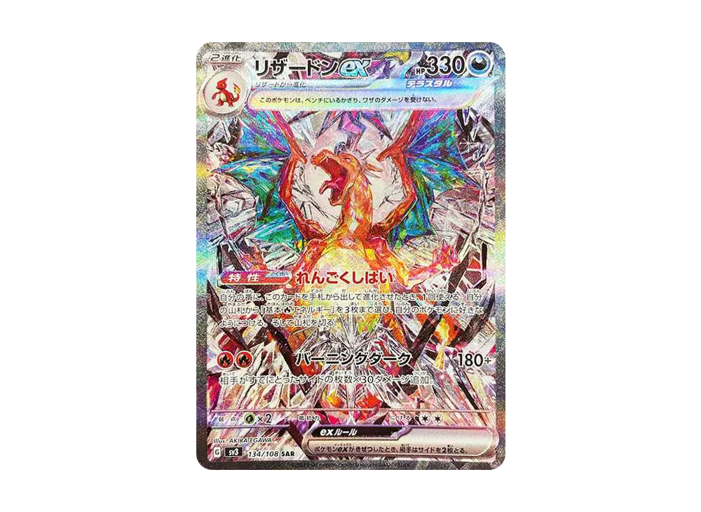 Charizard ex SAR[SV3 134/108](Expansion Pack 
