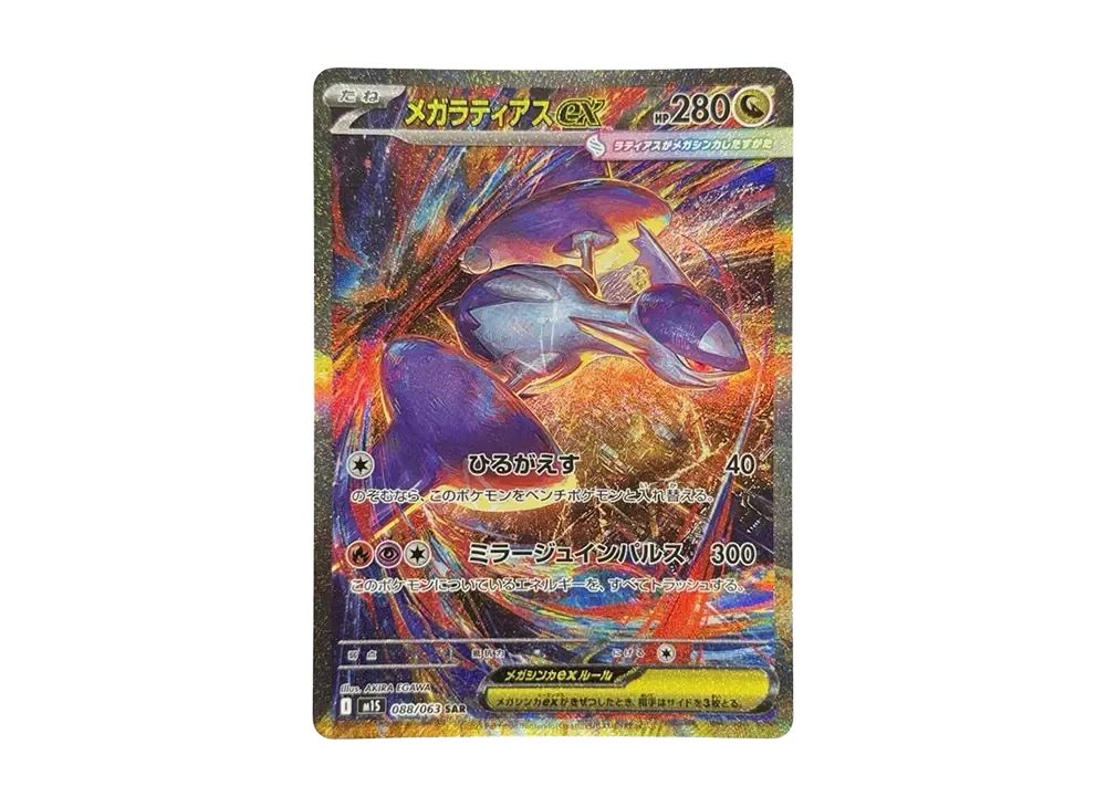 MEGA Latias ex SAR [M1S 088/063](Expansion Pack 