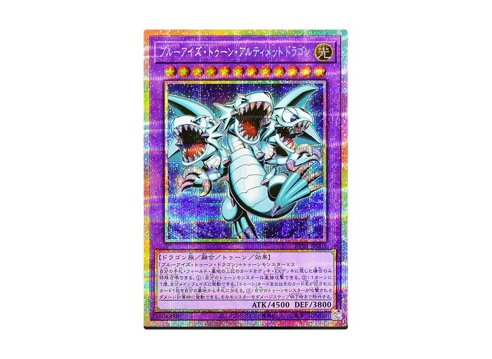 Blue-Eyes Toon Ultimate Dragon PSE [RV01-JP005](REVOLUTION BOOSTER「Toon / Witchcrafter / Unchained」)