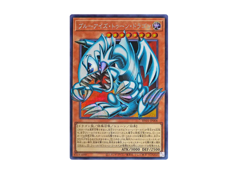 Blue-Eyes Toon Dragon SE :Over Flame [RV01-JP008](REVOLUTION BOOSTER「Toon / Witchcrafter / Unchained」)