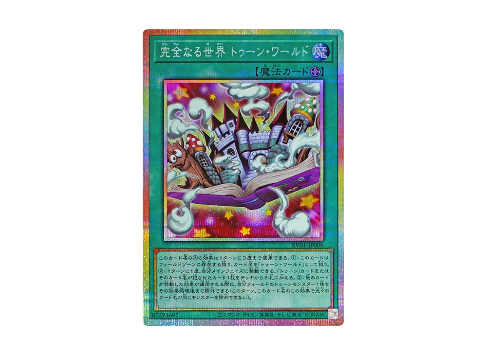 Toon World the Perfect World PSE [RV01-JP006](REVOLUTION BOOSTER「Toon / Witchcrafter / Unchained」)