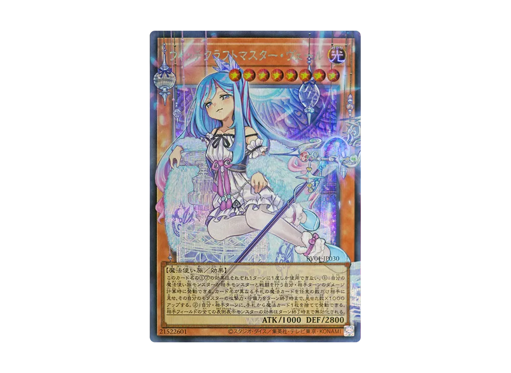 Witchcrafter Madame Verre SE :Over Flame [RV01-JP030](REVOLUTION BOOSTER「Toon / Witchcrafter / Unchained」)