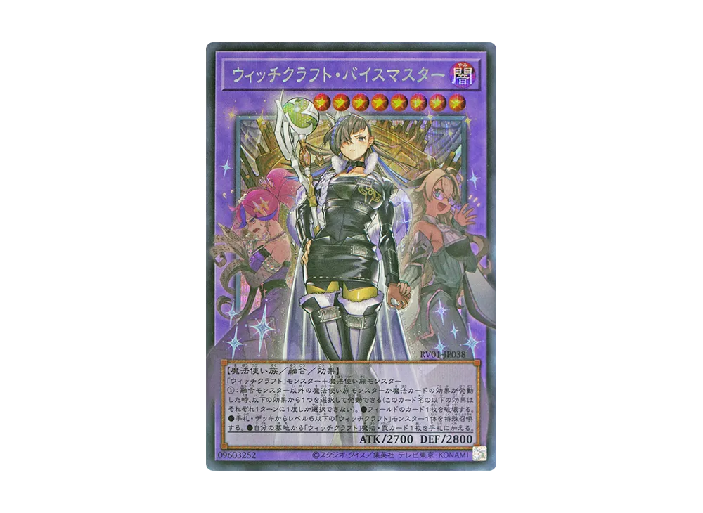 Witchcrafter Vice-Madame SE :Over Flame [RV01-JP038](REVOLUTION BOOSTER「Toon / Witchcrafter / Unchained」)