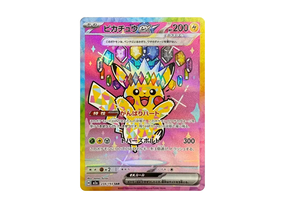 Pikachu ex SAR [M2a 234/193](High Class Pack 