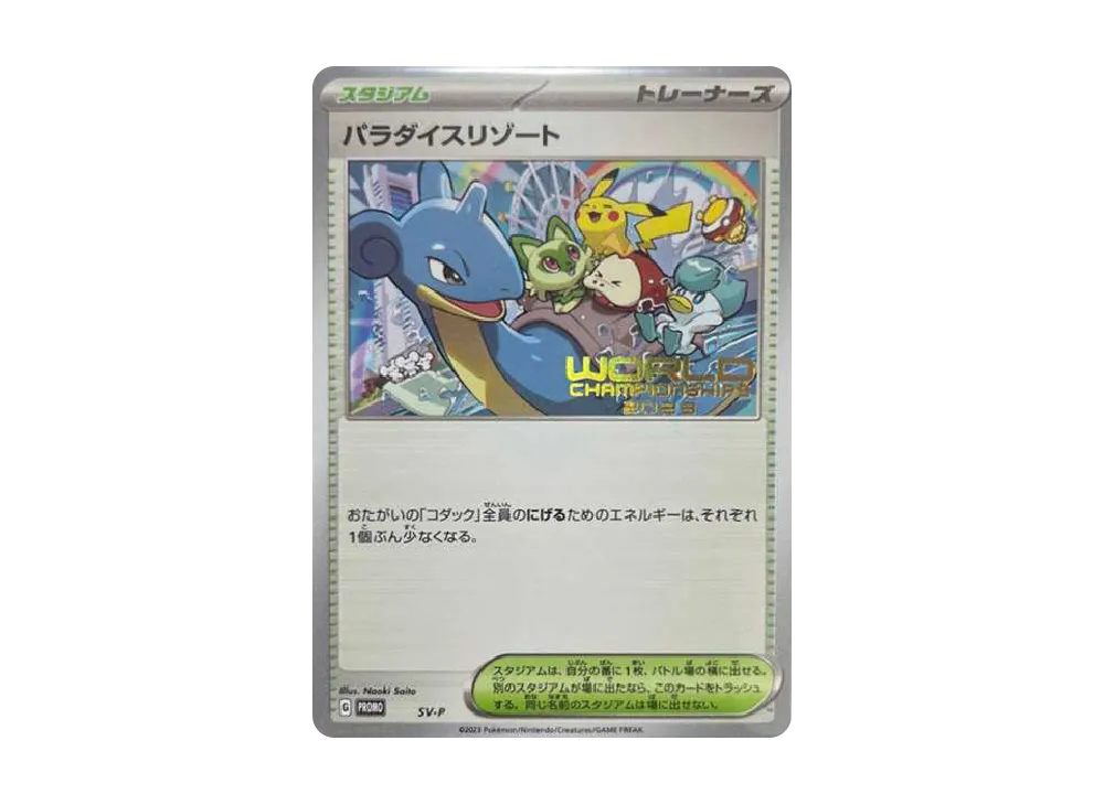 Paradise Resort :PROMO [PROMO SV-P] (World Championships 2023 Yokohama Contestant Distribution)