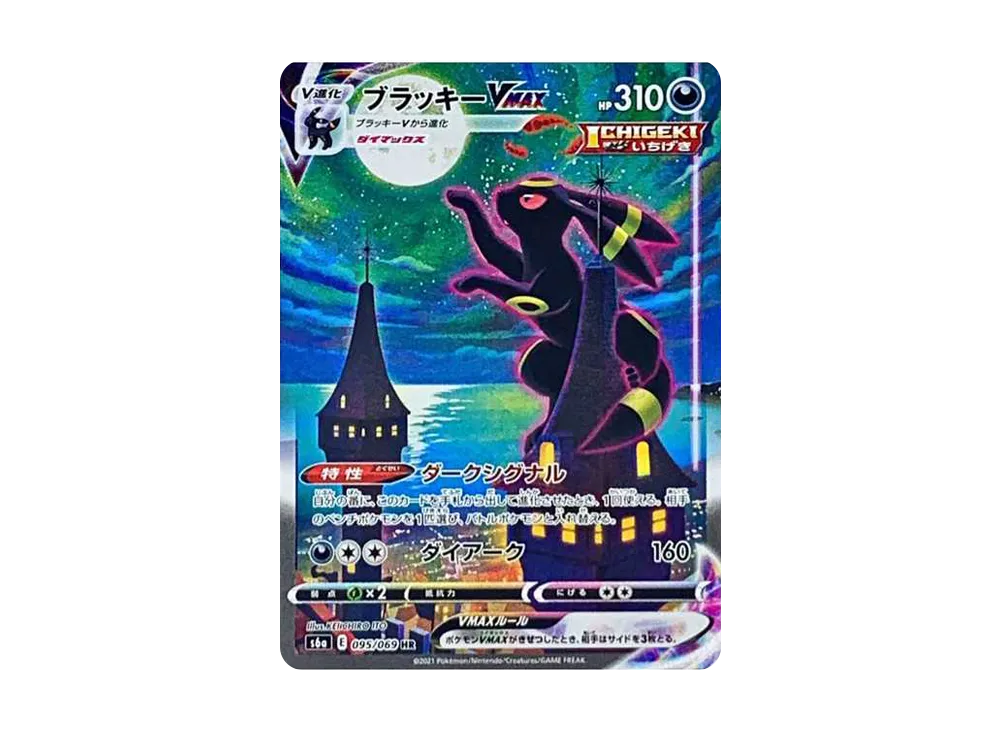 Umbreon VMAX HR: SA[S6a 095/069](Enhanced Expansion Pack 