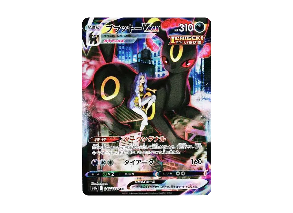 Umbreon VMAX CSR[S8b 245/184](High Class Pack
