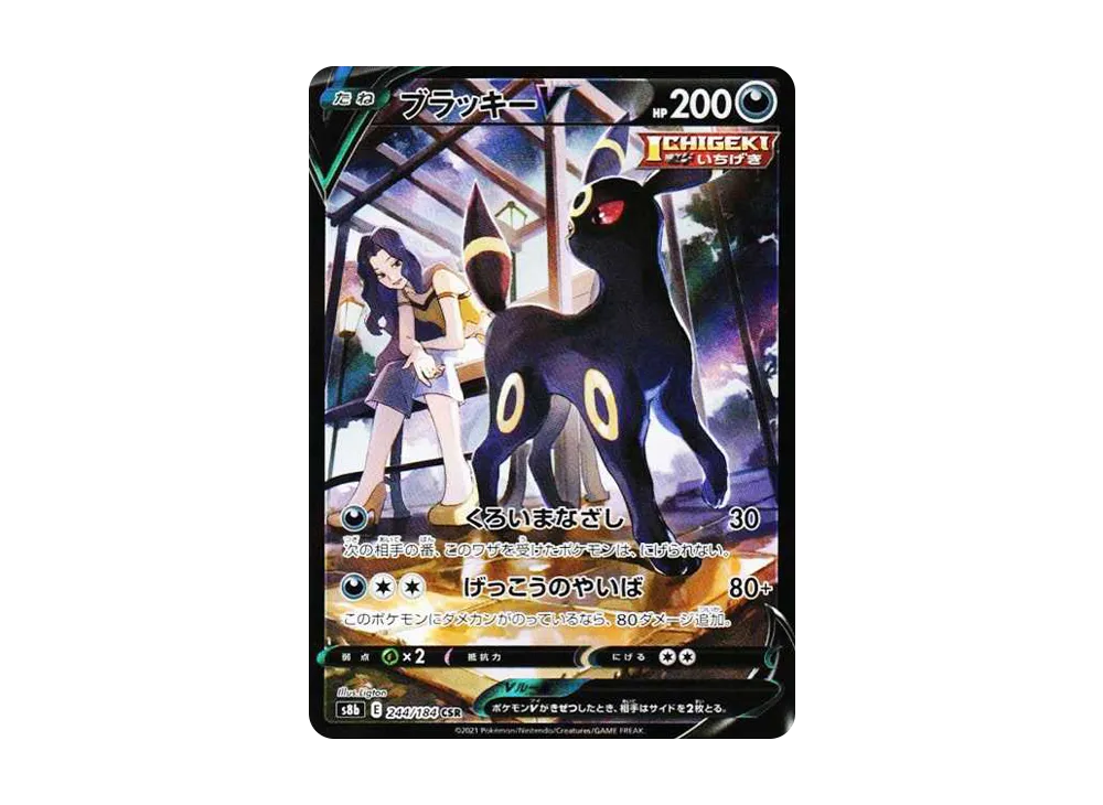 Umbreon V CSR[S8b 244/184](High Class Pack