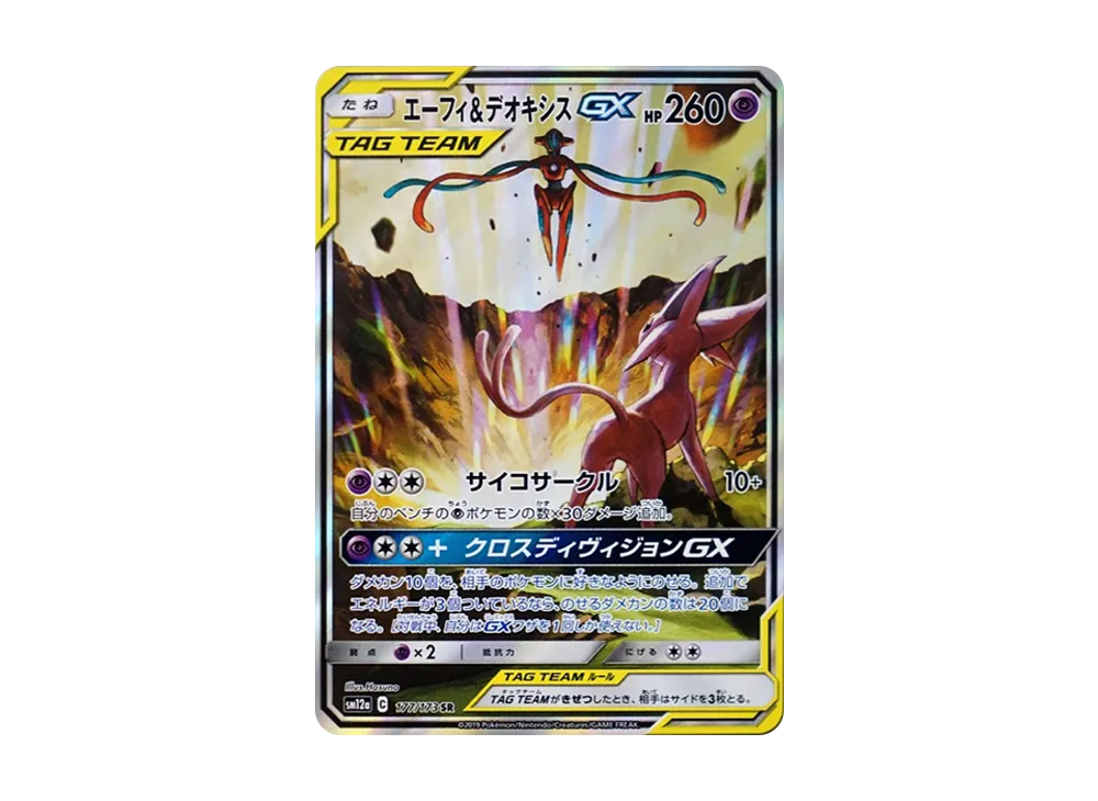 Espeon & Deoxys GX SR: SA[SM12a 177/173](High Class Pack 