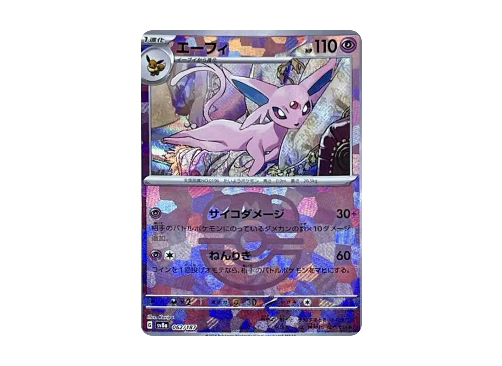 Espeon :Master Ball Mirror [SV8a 062/187](High Class Pack 